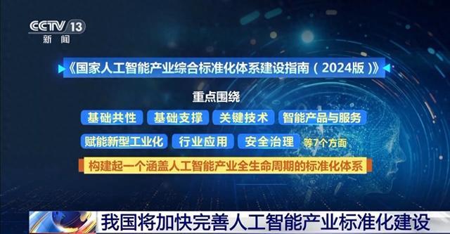 事关人工智能产业标准化建设 最新指南发布！专家解读