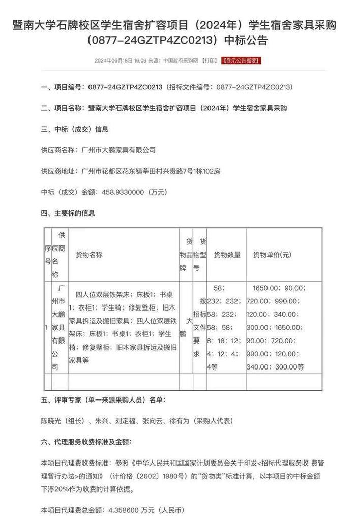 暨南大学学生反映宿舍霉菌遍布甲醛超标，校方回应