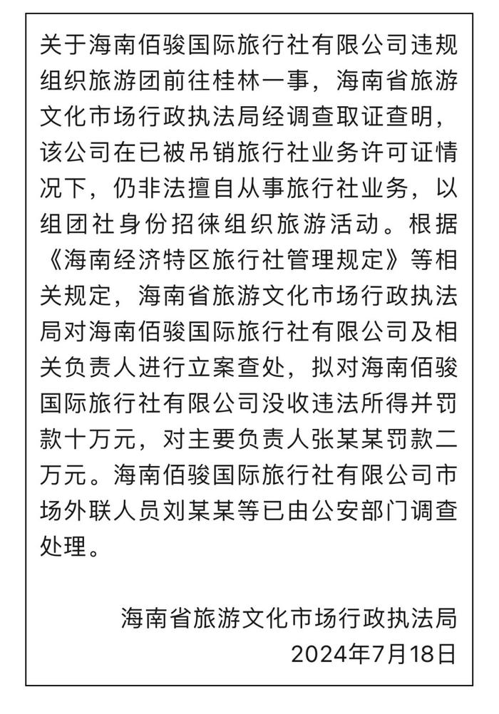 40元桂林4日游？组团社无证经营，地接社被立案调查！