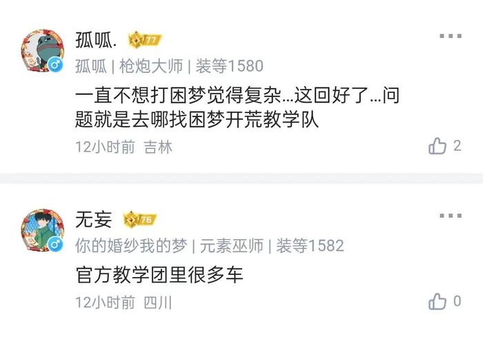 通过官方的教学团以及App也很容易找到这样的教学车或是开荒团