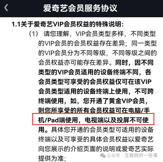 VIP权益之争还在继续！爱奇艺上诉，称没义务永久提供高清晰投屏