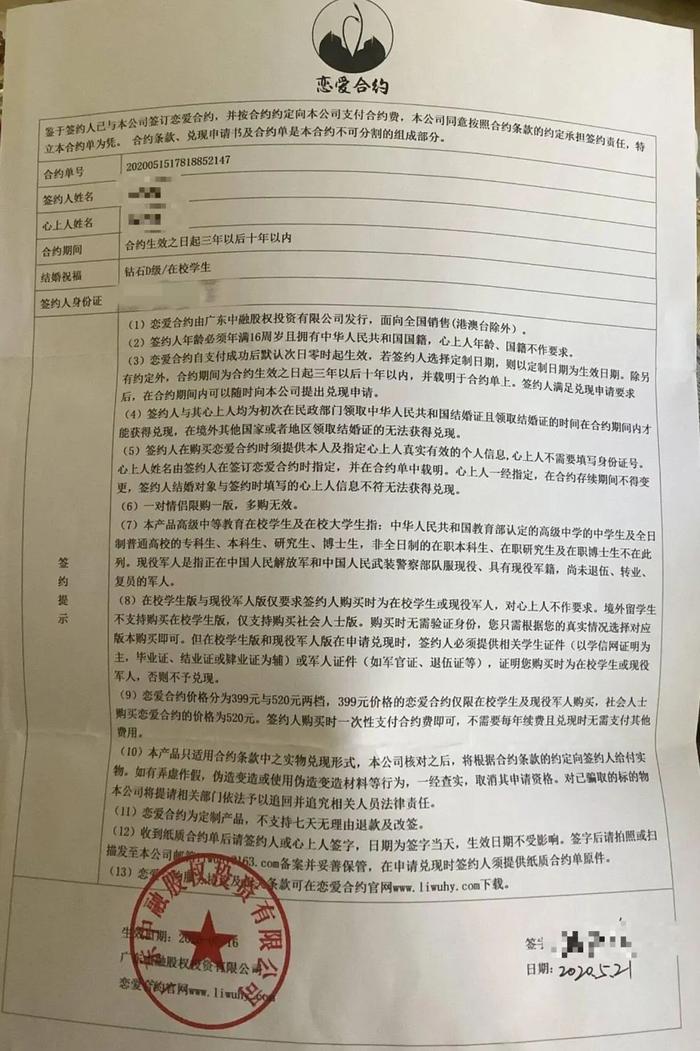 花几百元买“恋爱合约”可兑钻戒？不少人已被骗