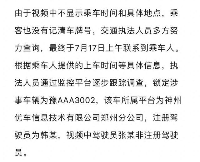 “打车7公里被收取237元，还要100元返程费”？处理结果来了：涉事司机罚款3200元、机场区域禁运