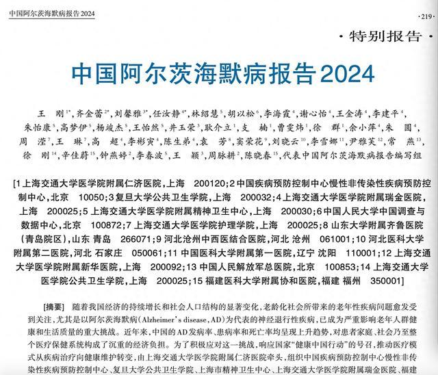 中国阿尔茨海默病报告：女性患病率、死亡率均高于男性，这些省份发病率高