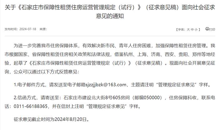 事关保障性租赁住房，石家庄最新通知
