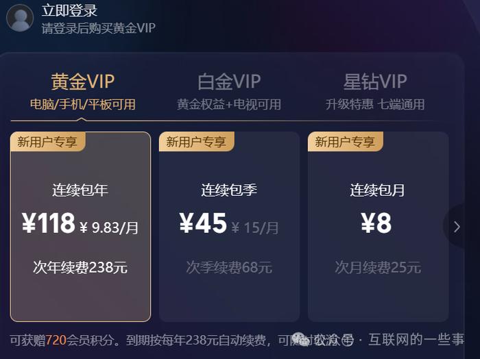 VIP权益之争还在继续！爱奇艺上诉，称没义务永久提供高清晰投屏