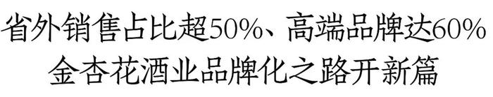 占据核心地理位置、40余年以品质立命，这家老酒厂走出品牌复兴之路丨清香名酒中国行