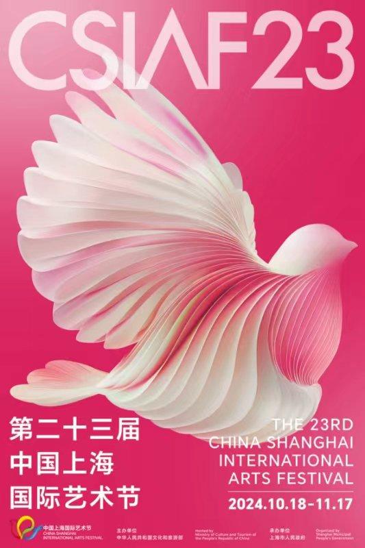 五色“艺术之鸟”，第23届中国上海国际艺术节海报发布