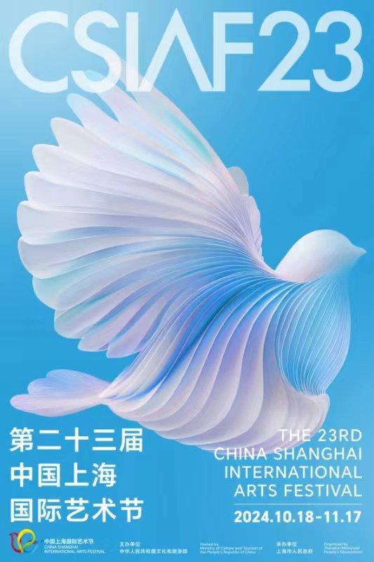 五色“艺术之鸟”，第23届中国上海国际艺术节海报发布