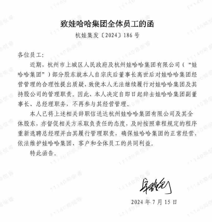 侵占国有资产？多部门回应涉宗馥莉举报信，娃哈哈一员工：其接班后频繁换中高层