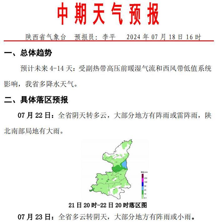 重要天气报告：新一轮降雨明日抵达！