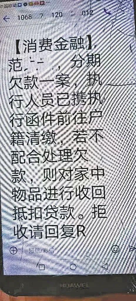 男子收到“执行”短信，要拿家中物品抵扣贷款！幸亏妻子一句话…