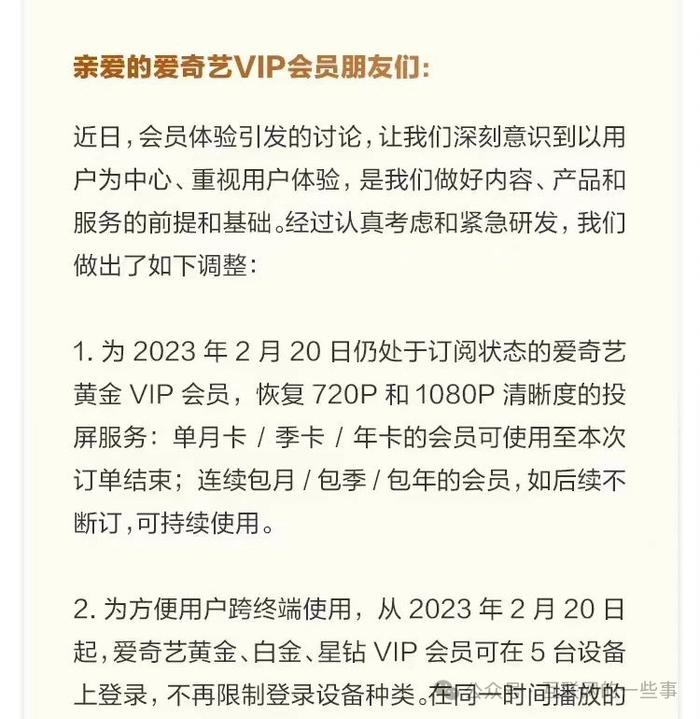 VIP权益之争还在继续！爱奇艺上诉，称没义务永久提供高清晰投屏