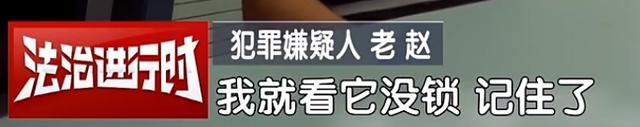 北京大爷拿高额退休金，住百平米三居室，却疯狂偷盗！被抓还振振有词……