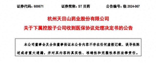 这家A股子公司被杭州医保解约！百年老字号“三慎泰”已回总经理之手？