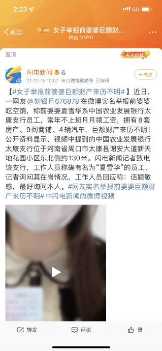 “儿媳举报案：家庭纷争引发关注” 离婚 第5张