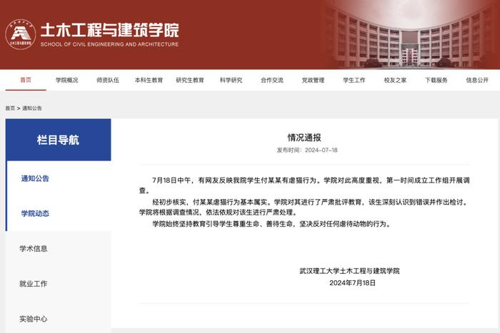 武汉理工大学通报“学生虐猫”事件