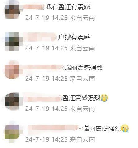 云南德宏、昭通连发地震！网友：震感强烈