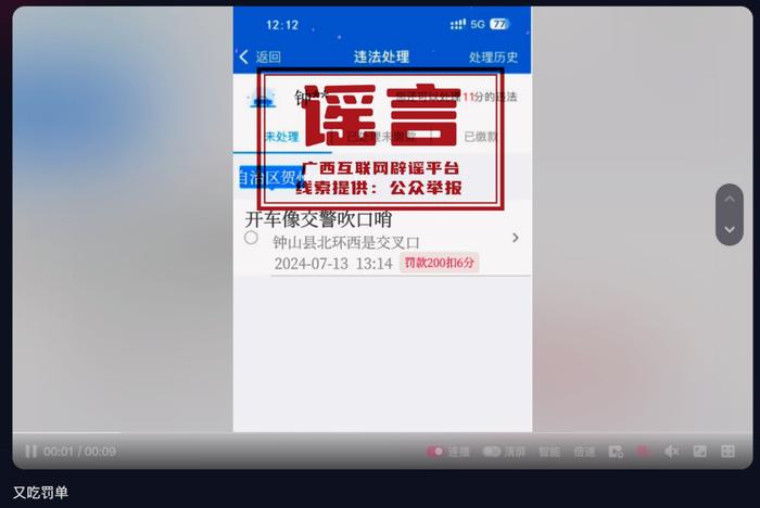 广西多地出现奇葩交通罚单？当地回应