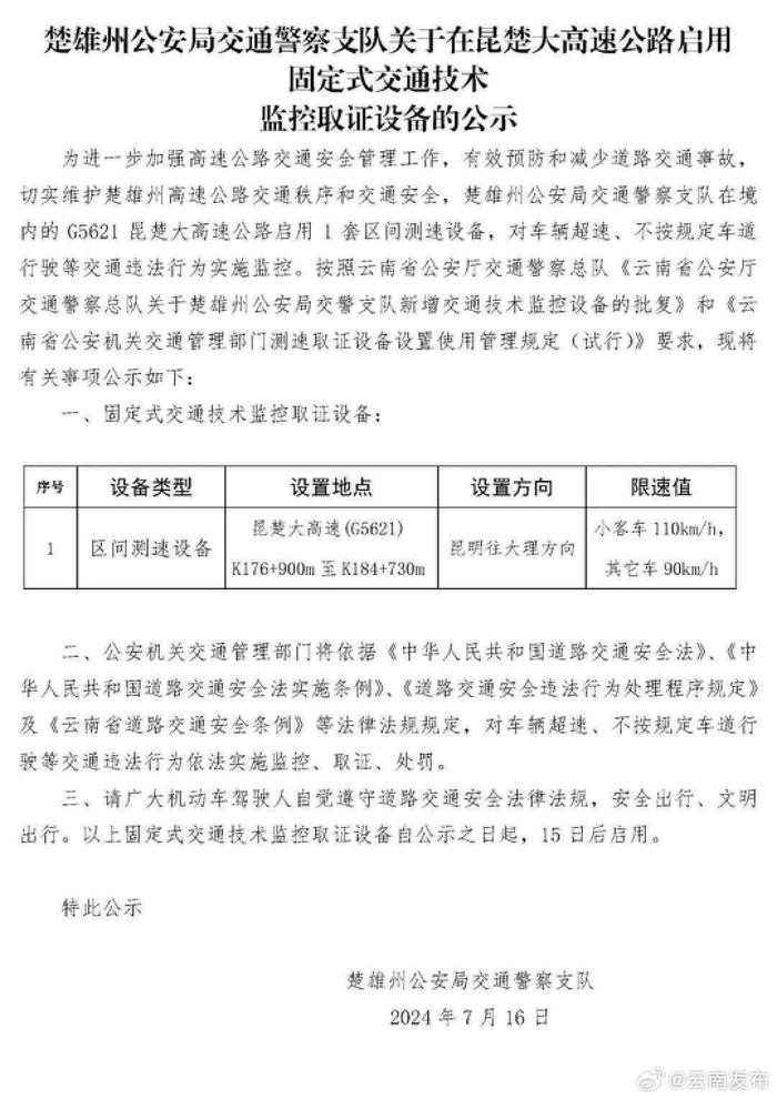 注意！昆楚大高速这一路段将启用1套区间测速