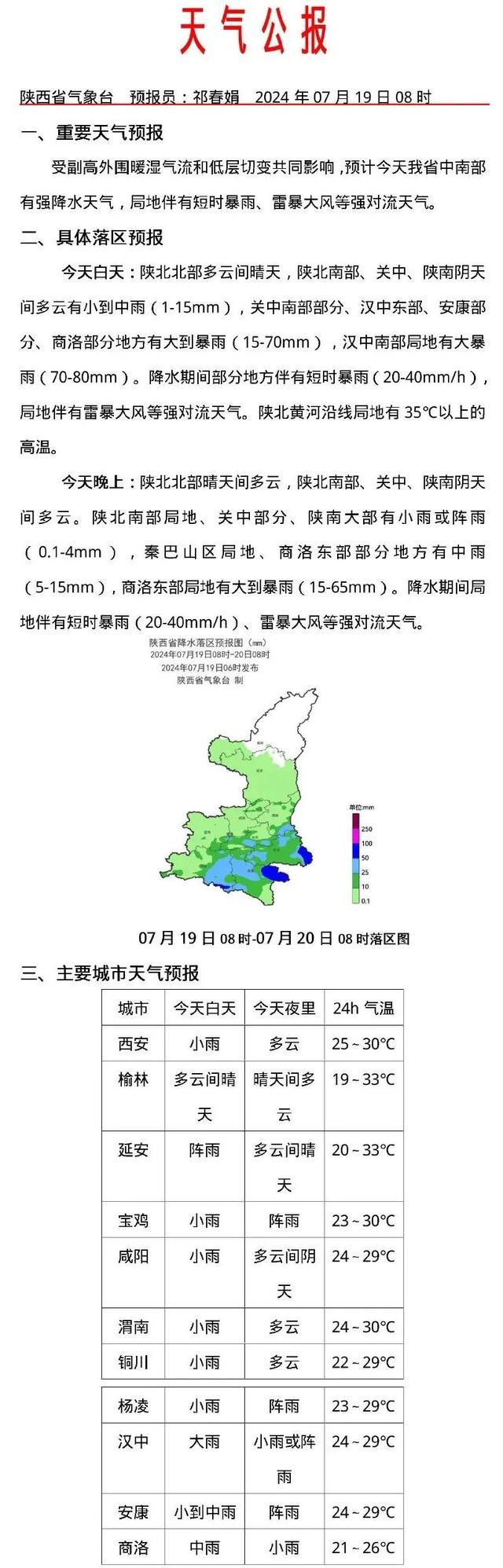 不要进山！西安升级暴雨橙色预警！城市内涝、山洪、泥石流…紧急提醒→