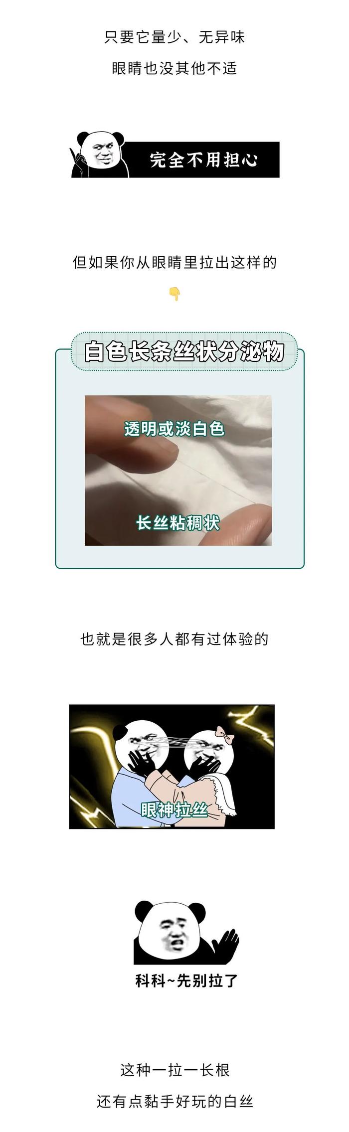 “眼丝现象：揭秘眼内白丝”