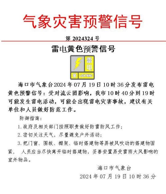 新热带低压将生成！海南岛大部分地区有暴雨！海口发布雷电黄色预警