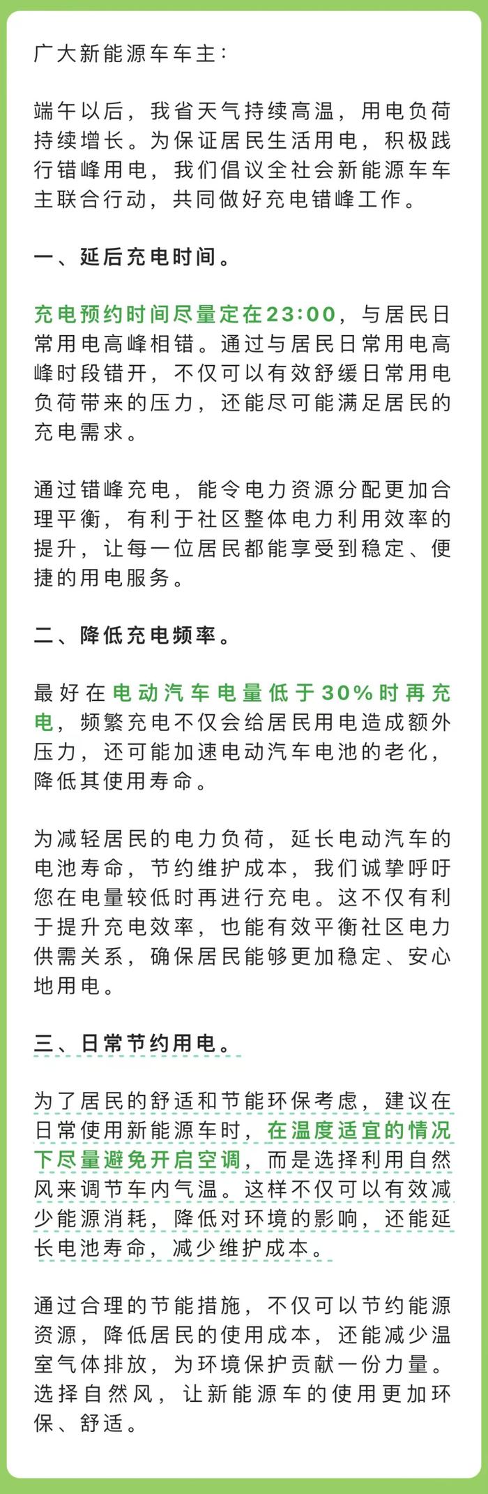 宁波人，今天起请晚1小时充电！