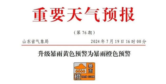 局地可能有龙卷！山东暴雨预警升级为橙色，这个地区灾害风险高