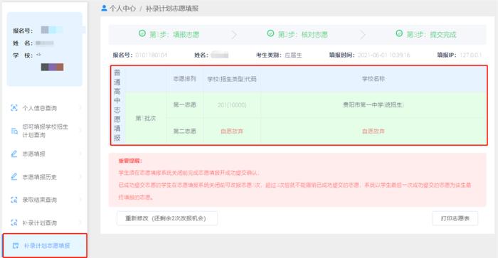 三批次录取情况公布！明早10点三批次补录截止