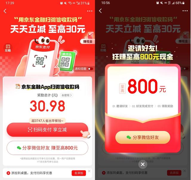 京东支付互联互通“再加码”，个人最高能得800块！