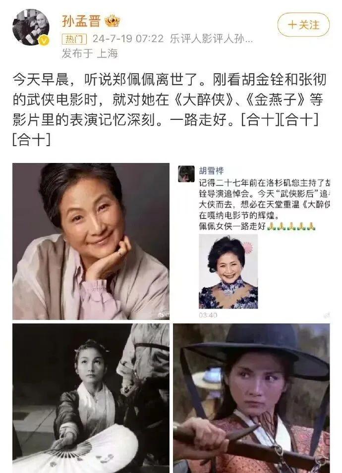 焦点丨著名演员郑佩佩离世！曾出演《唐伯虎点秋香》《卧虎藏龙》