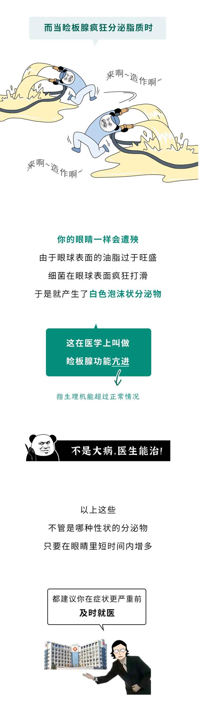 “眼睛拉出长白丝，真相揭秘” 睑板腺 科普中国 里拉 眼睛 第27张