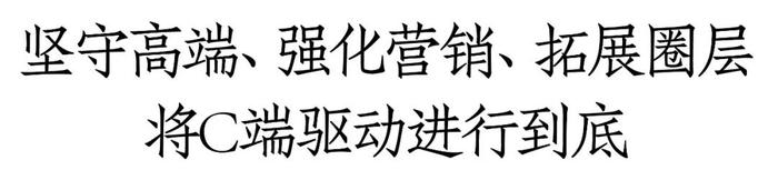 品牌、效益双提升，劲牌神农架酒业做透C端，加速迈向特色产区酱酒领先品牌