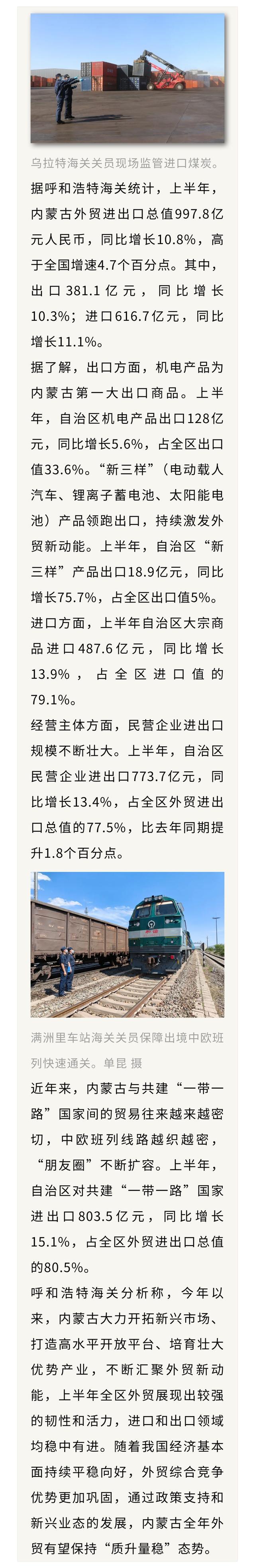 上半年内蒙古外贸进出口总值同比增长10.8%