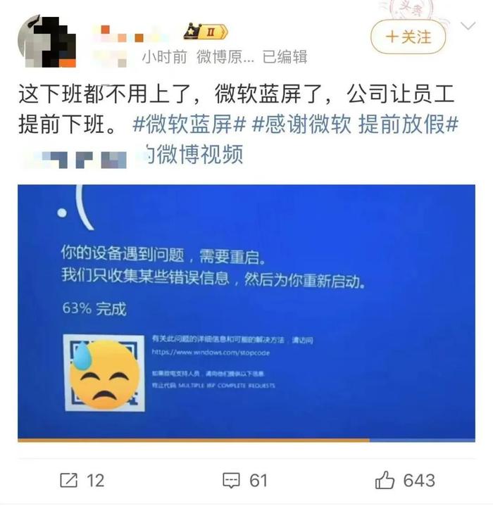 热搜第一！微软崩了！网友：提前下班