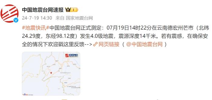 云南德宏、昭通连发地震！网友：震感强烈