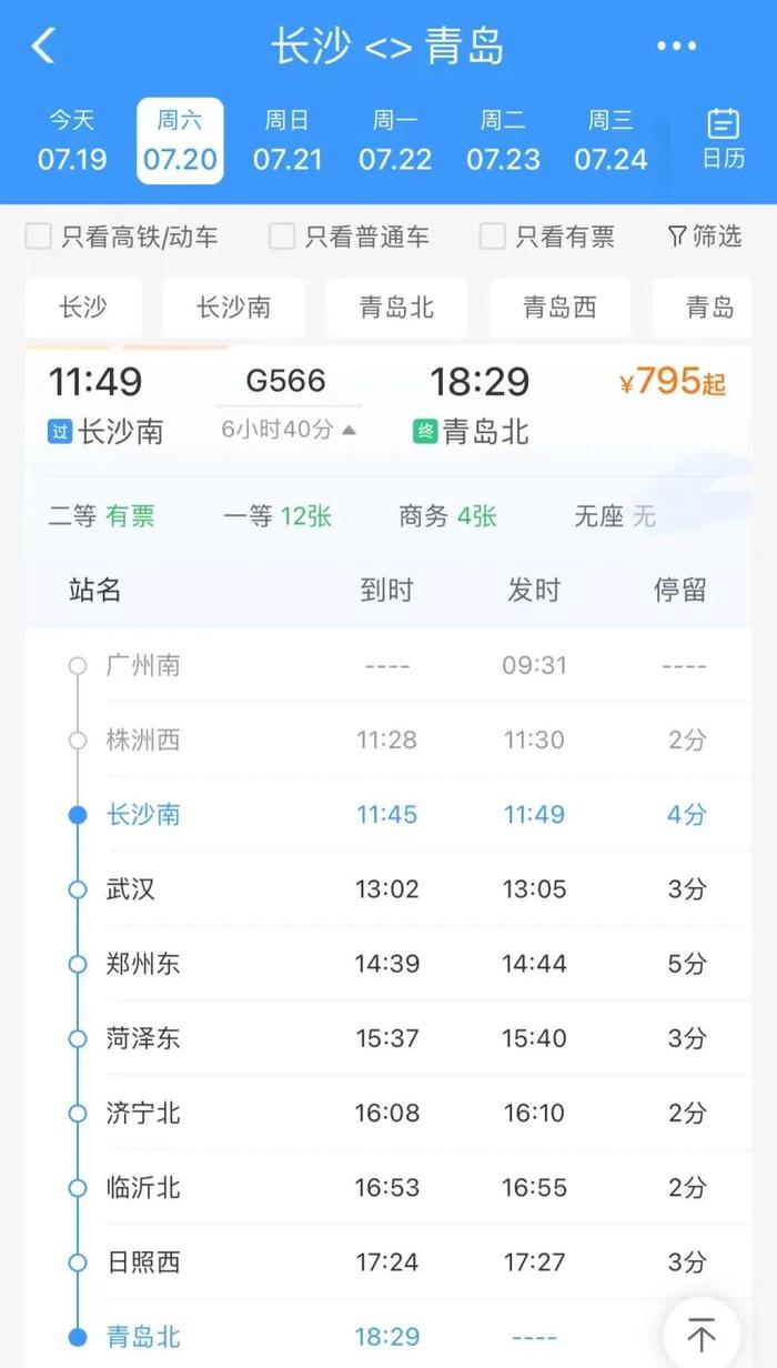 明天开通，长沙去青岛时长缩短近2小时！