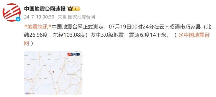 云南德宏、昭通连发地震！网友：震感强烈