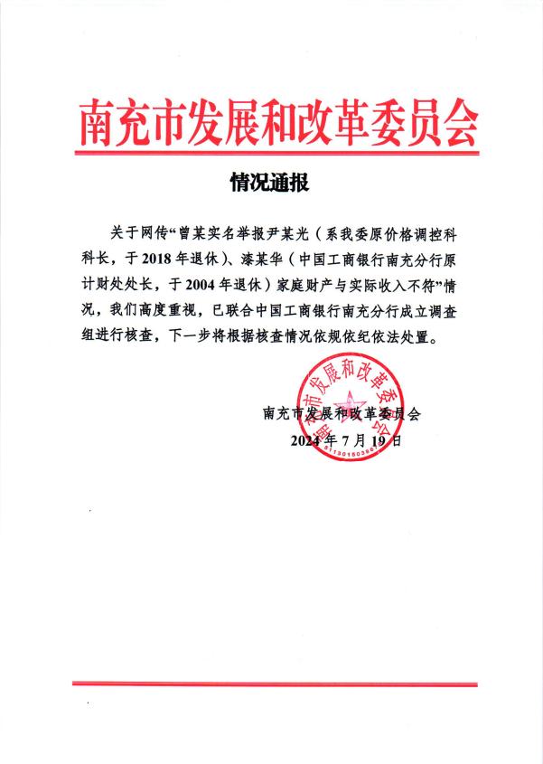 四川一女子实名举报公婆名下有巨额不明财产？官方：已成立调查组