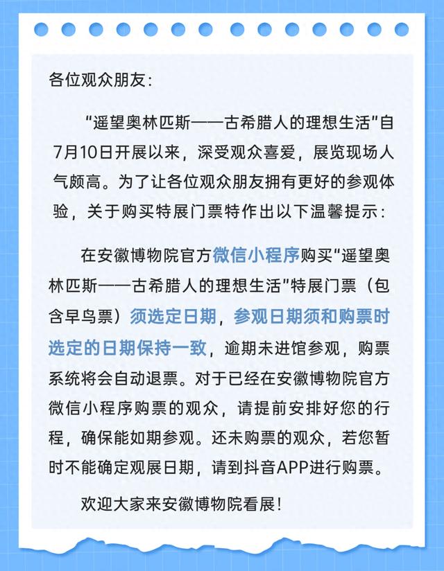 关于购买古希腊特展门票的温馨提示