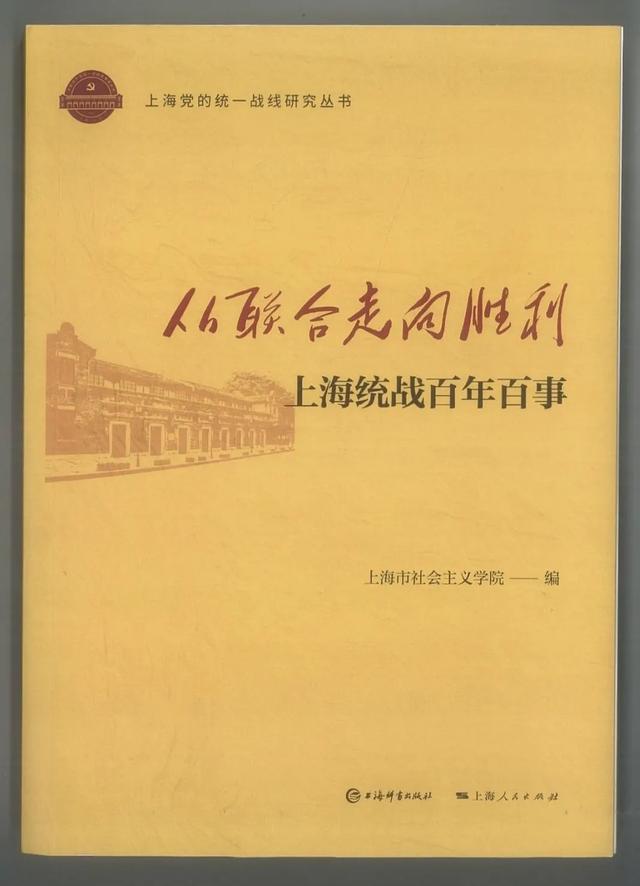 不忘初心、珍视荣光，“上海统战百年百事和经典案例”发布→