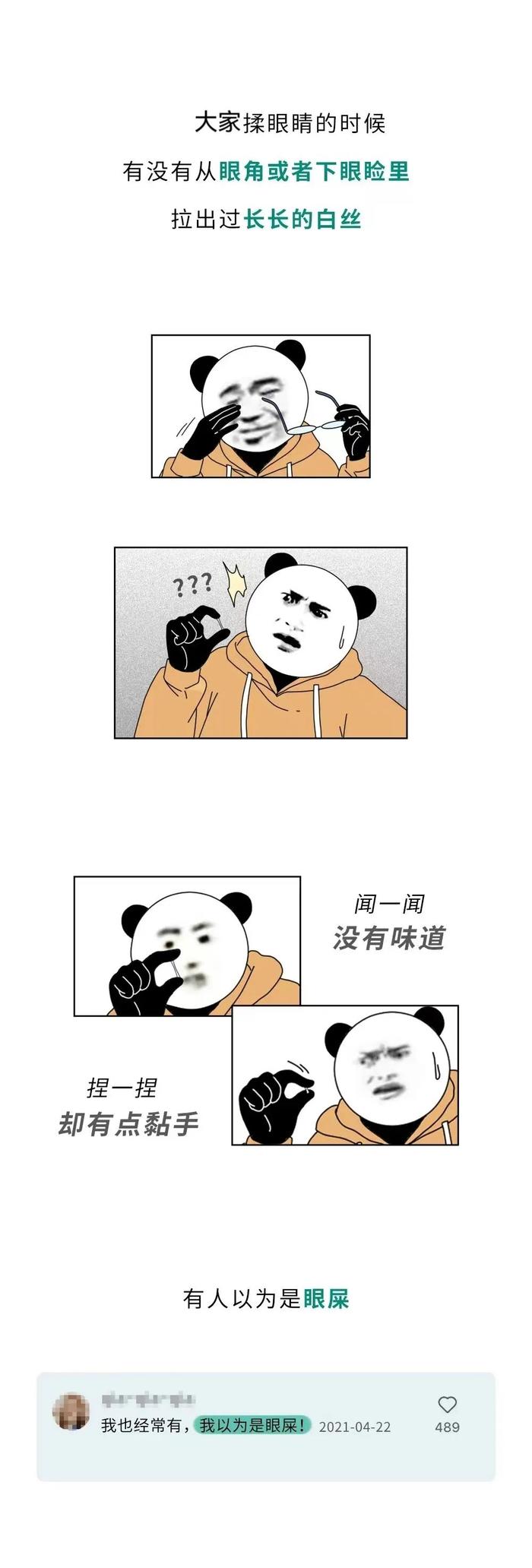 “眼丝现象：揭秘眼内白丝”