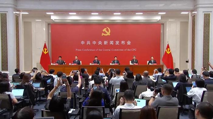 党的二十届三中全会精神 中共中央发布会最新解读→