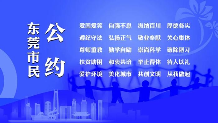 @东莞市民，快来参与城市文明建设满意度问卷调查啦！还有机会领取奖励