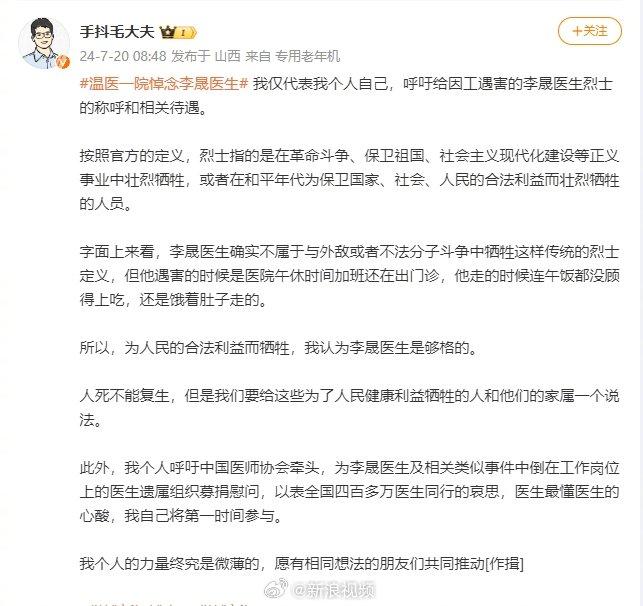 医生呼吁给李晟医生烈士待遇 李晟 心血管内科 新浪新闻