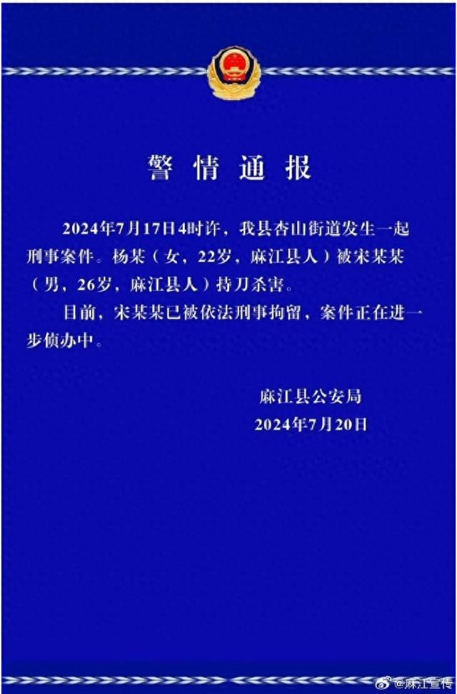 贵州麻江警方通报一起刑事案件：男子持刀杀害一名女子，已被刑拘