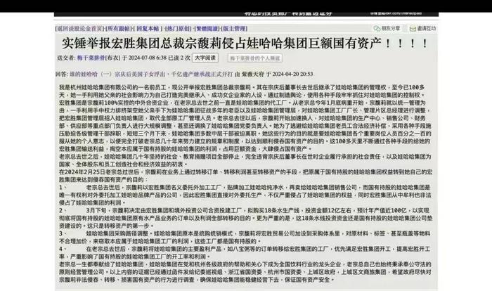 宗庆后去世144天后，宗馥莉被迫从娃哈哈辞职