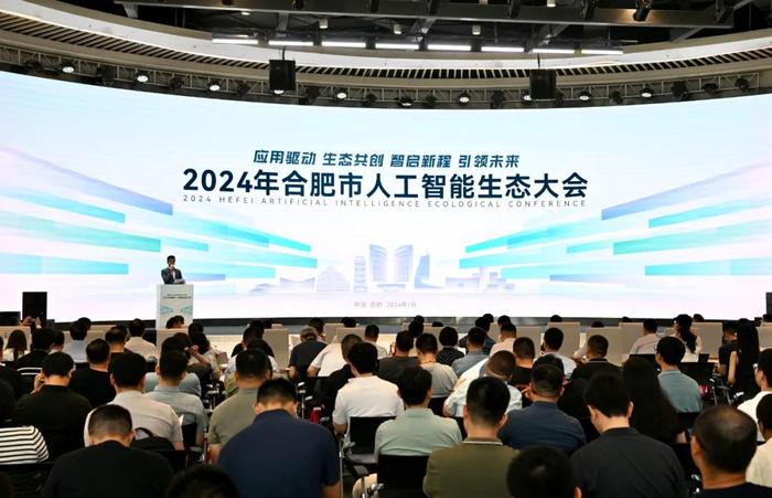 张红文出席2024年合肥市人工智能生态大会并致辞