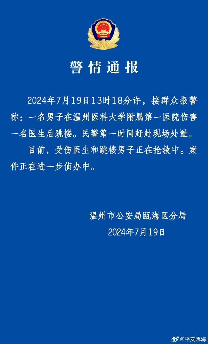 痛心！医生诊疗突遭持刀伤害，不幸去世，凶手跳楼